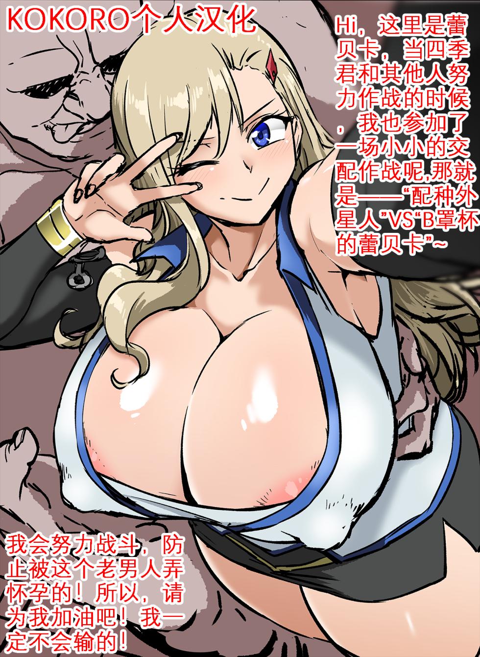 [Ahemaru] Rebecca-san no Haishin, Asuka-san (EDEN'S ZERO) [Chinese] [KOKORO个人汉化] - Page 1