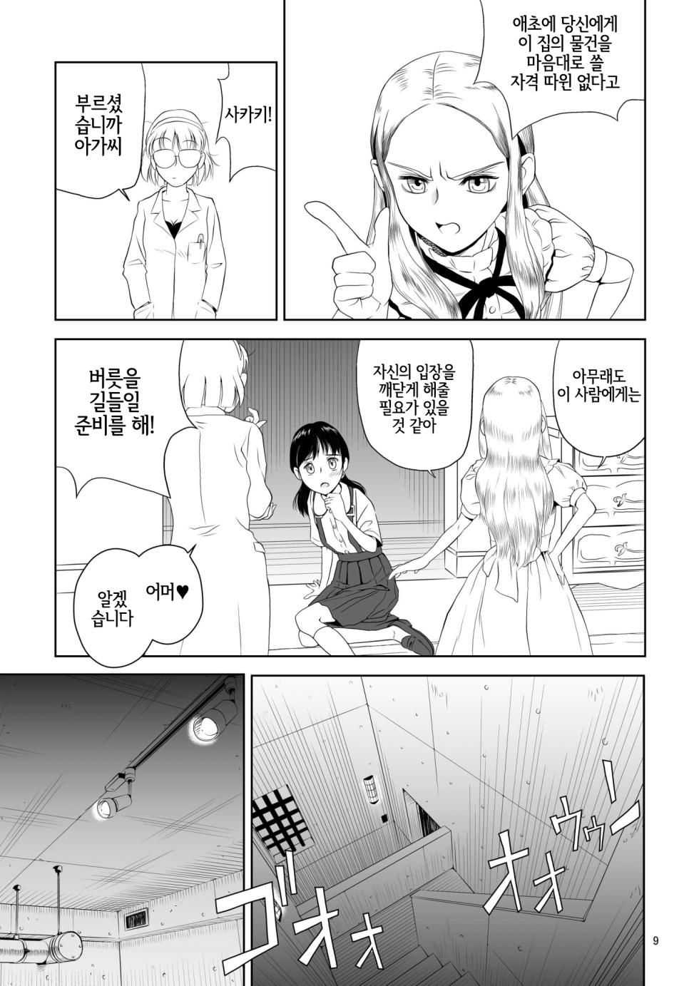 [Pink Red Peppers (Sumita Saiki)] Reijou Kemono Hen | 영애 짐승 변할 변 [Korean] [LWND] [Digital] - Page 8