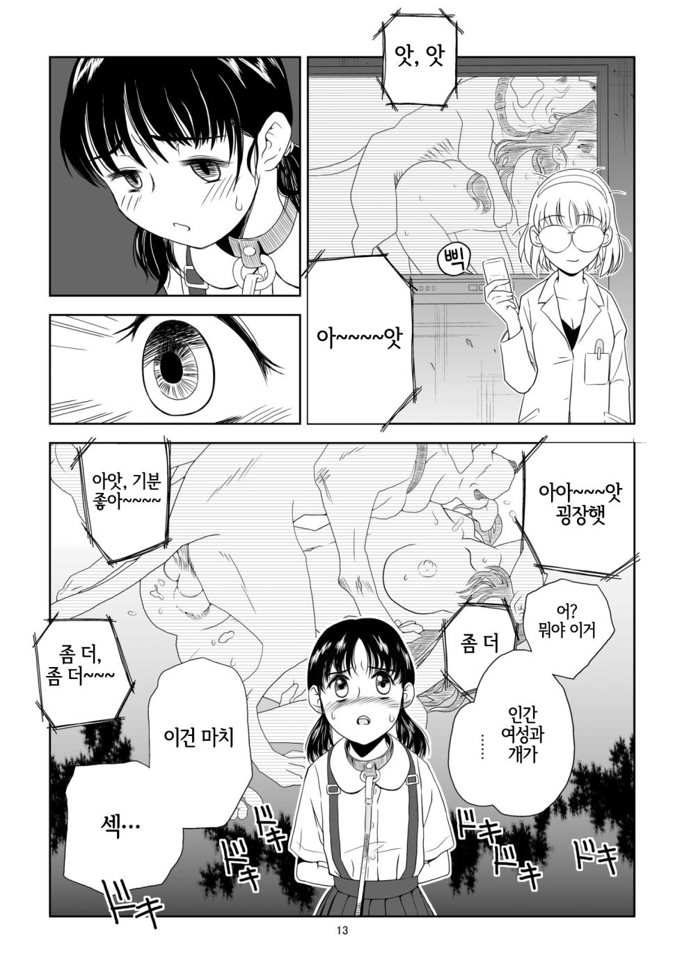 [Pink Red Peppers (Sumita Saiki)] Reijou Kemono Hen | 영애 짐승 변할 변 [Korean] [LWND] [Digital] - Page 12