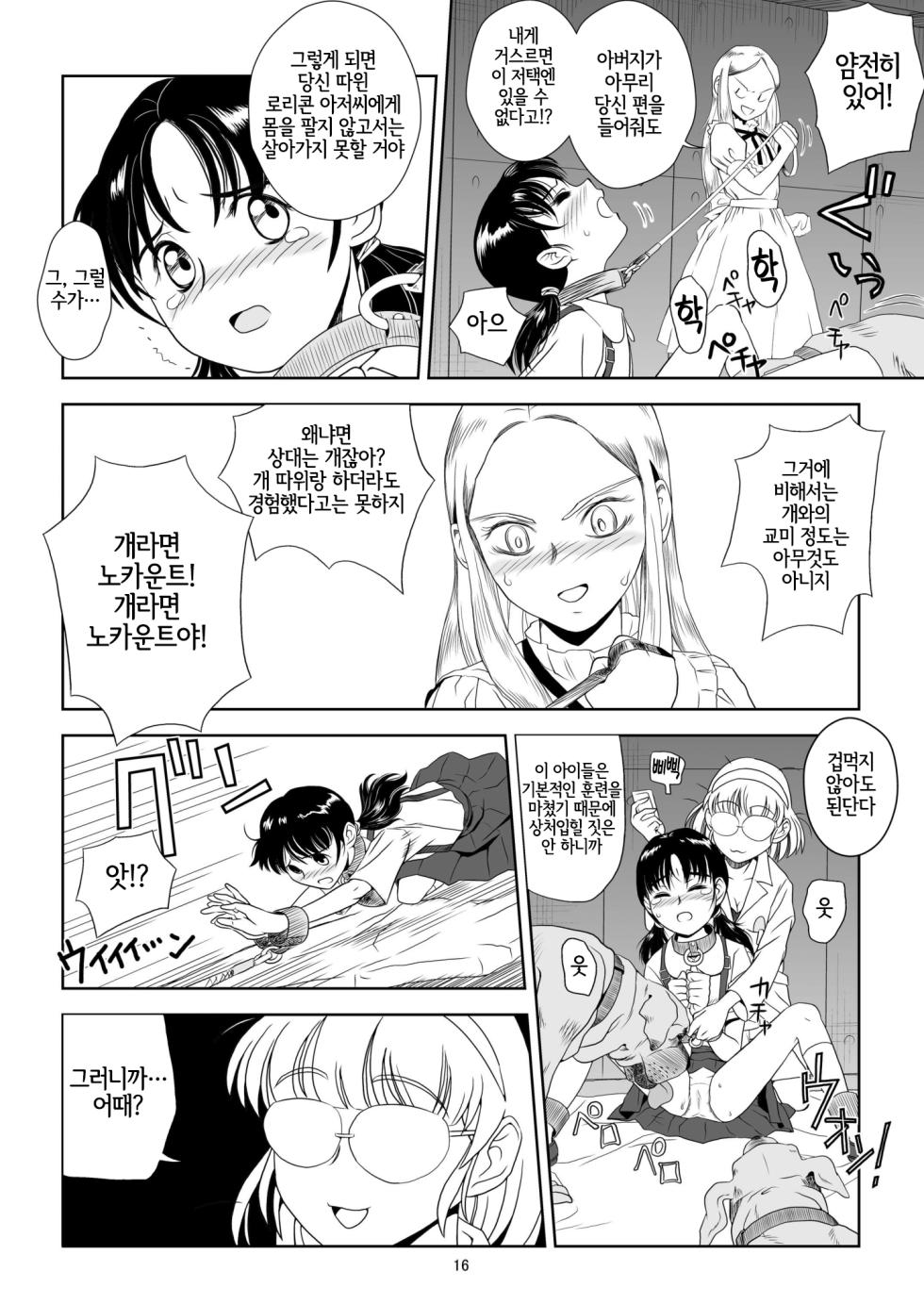 [Pink Red Peppers (Sumita Saiki)] Reijou Kemono Hen | 영애 짐승 변할 변 [Korean] [LWND] [Digital] - Page 15