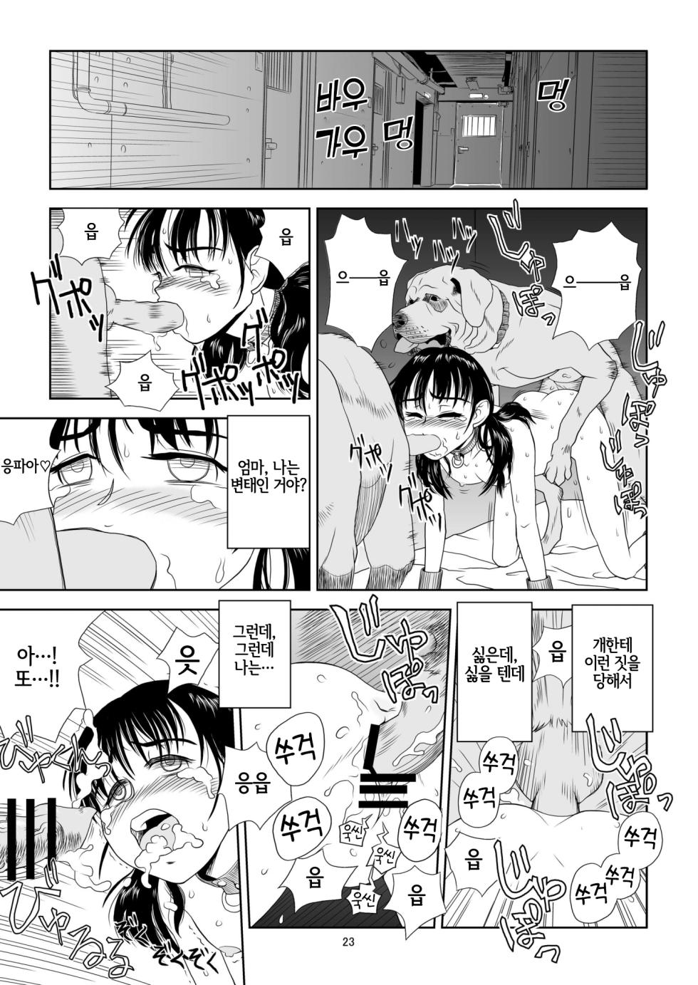 [Pink Red Peppers (Sumita Saiki)] Reijou Kemono Hen | 영애 짐승 변할 변 [Korean] [LWND] [Digital] - Page 22