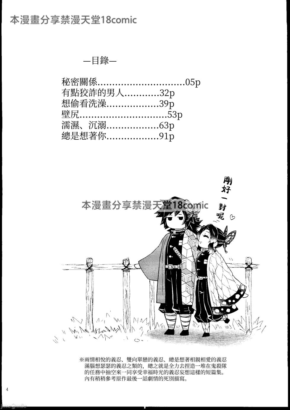 [Mag Time (Io)] Aigi Hanashi (Kimetsu no Yaiba) [Chinese] [禁漫漢化組] - Page 3