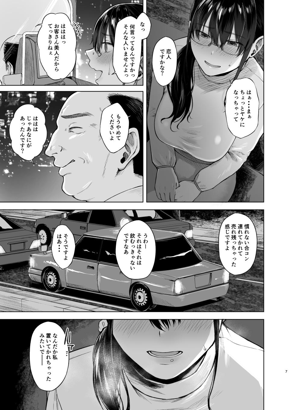 [Toushitu Catapult (Tadano Mezashi)] Shoushin Taxi [Digital] - Page 6