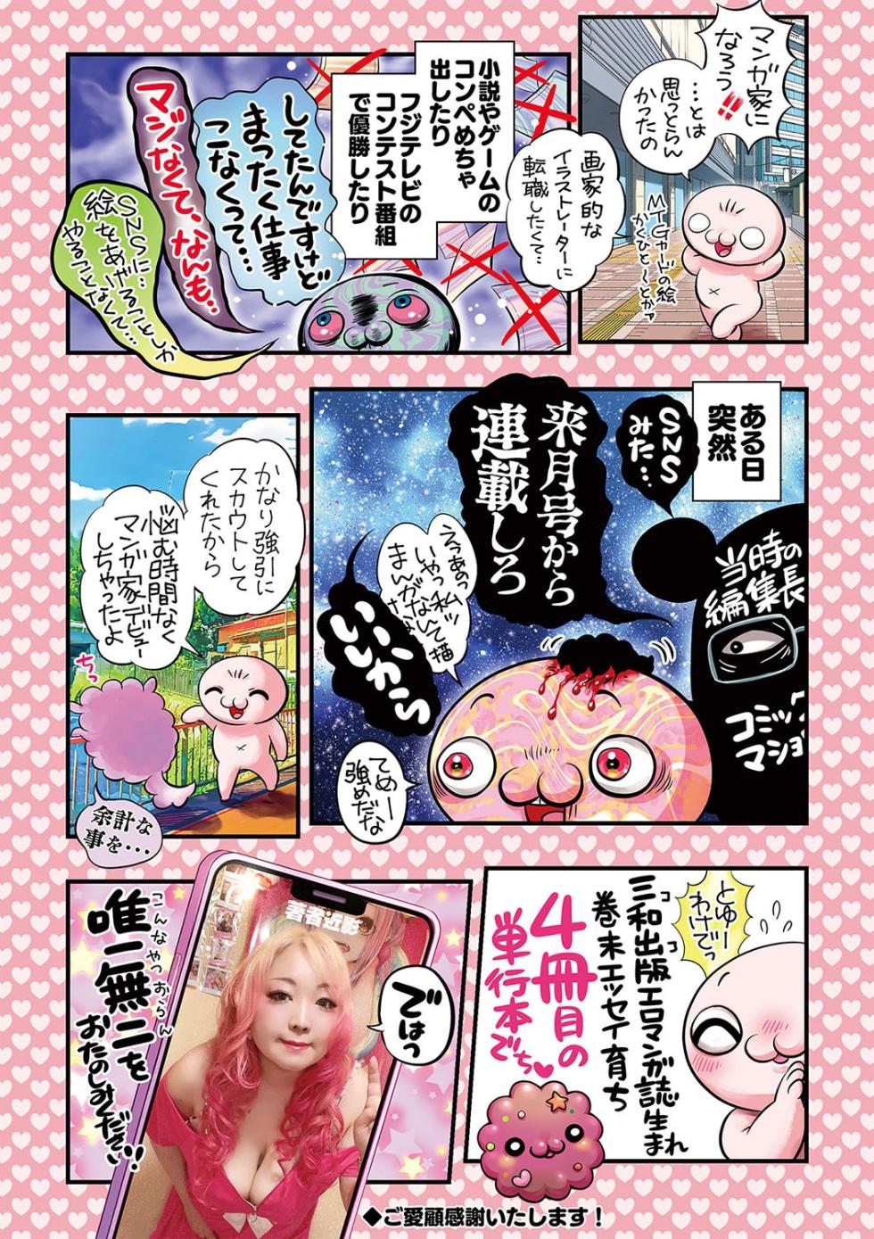 COMIC Masyo 2024-01 [Digital] - Page 7