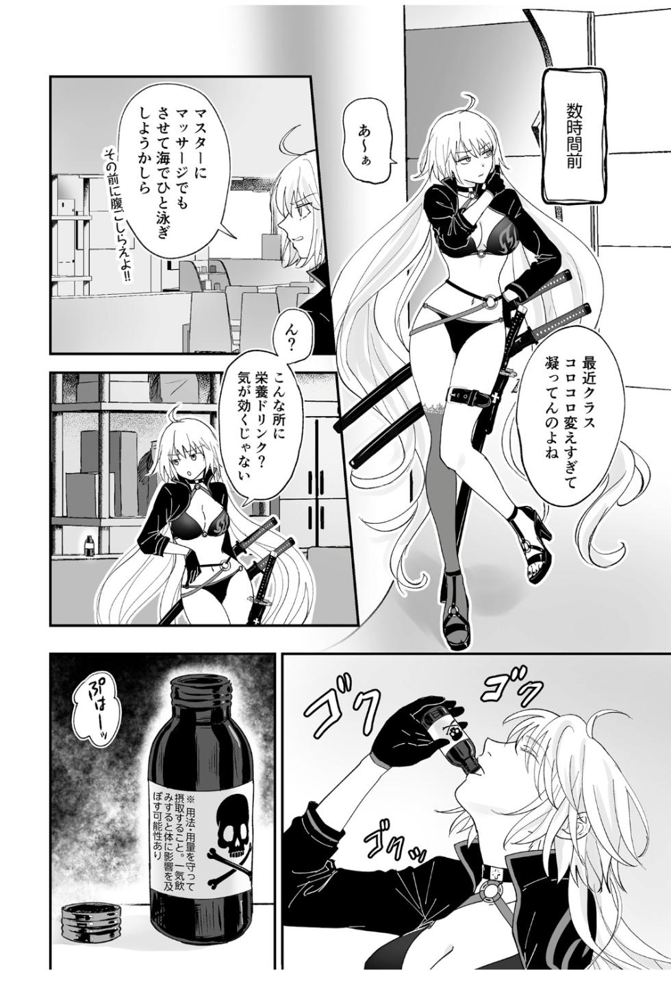 [Pink pepper (Omizu)] Alter, Fuechaimashita. (Fate/Grand Order) [Digital] - Page 5