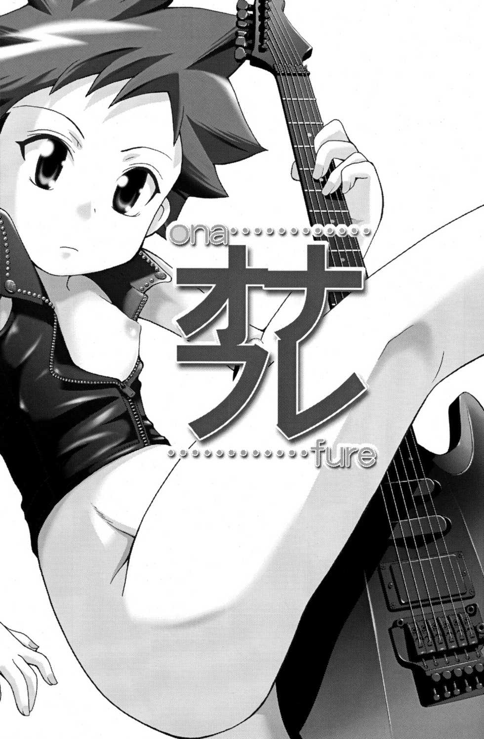 (Shota Scratch 8) [Chou Chemical Gakuen Z (Shiawase Ninaru, Yosage Yoshikazu)] Ona Fure (Kyou no Go no Ni) - Page 3