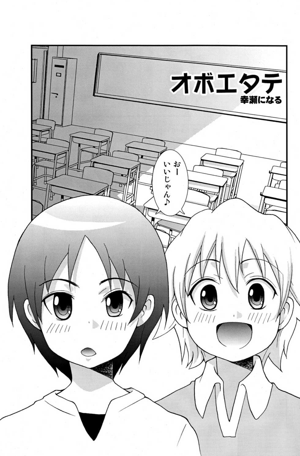 (Shota Scratch 8) [Chou Chemical Gakuen Z (Shiawase Ninaru, Yosage Yoshikazu)] Ona Fure (Kyou no Go no Ni) - Page 5