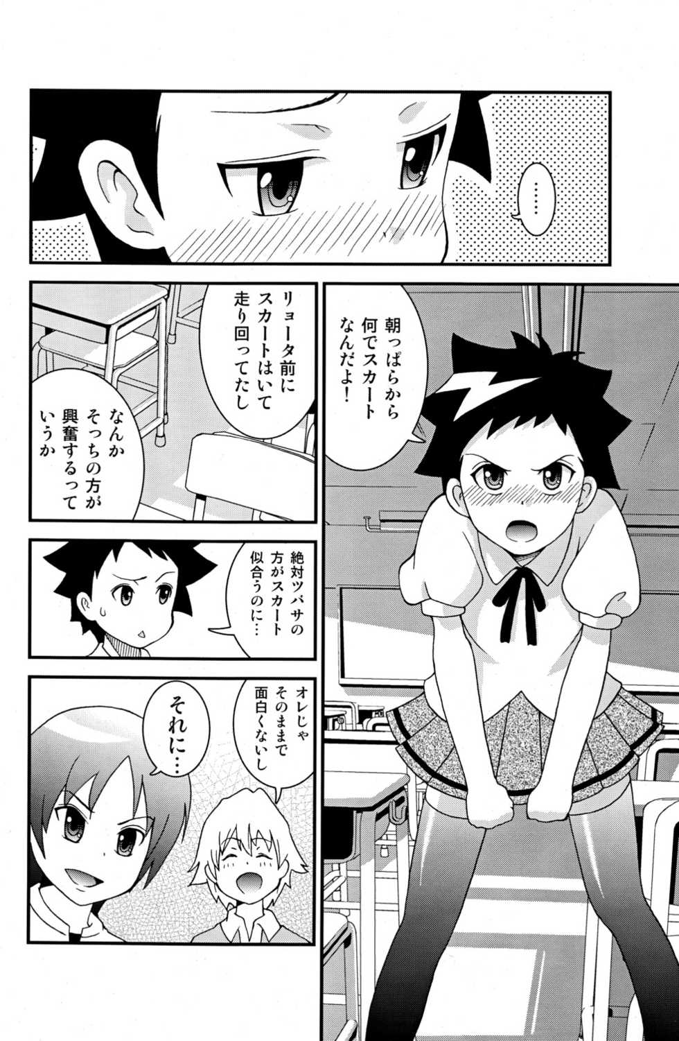 (Shota Scratch 8) [Chou Chemical Gakuen Z (Shiawase Ninaru, Yosage Yoshikazu)] Ona Fure (Kyou no Go no Ni) - Page 6