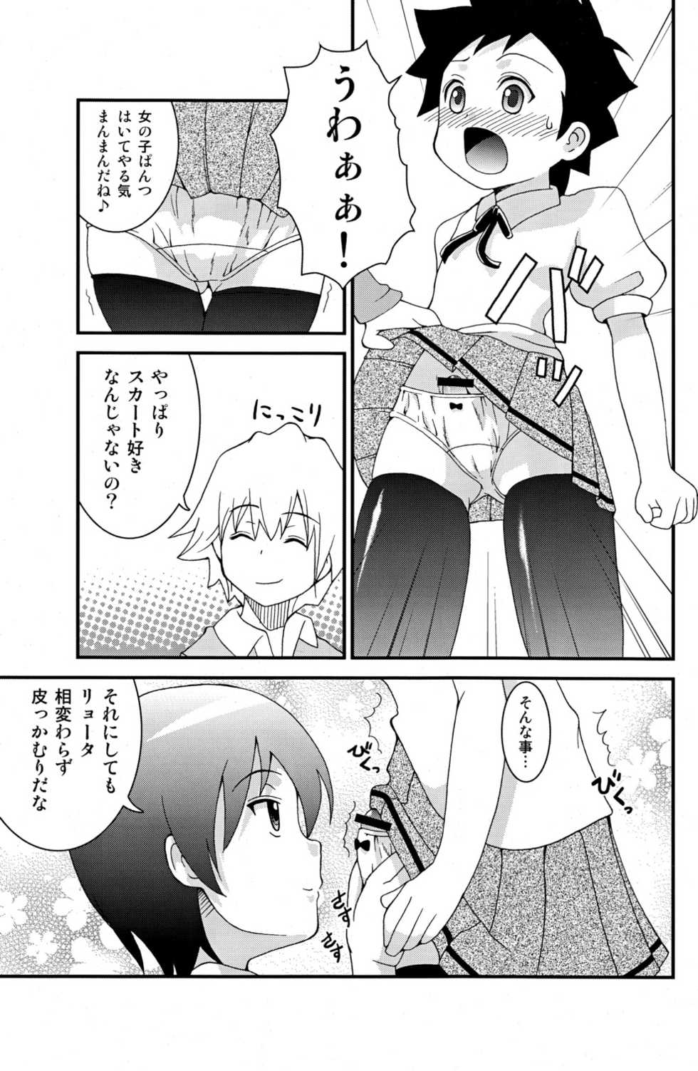 (Shota Scratch 8) [Chou Chemical Gakuen Z (Shiawase Ninaru, Yosage Yoshikazu)] Ona Fure (Kyou no Go no Ni) - Page 7