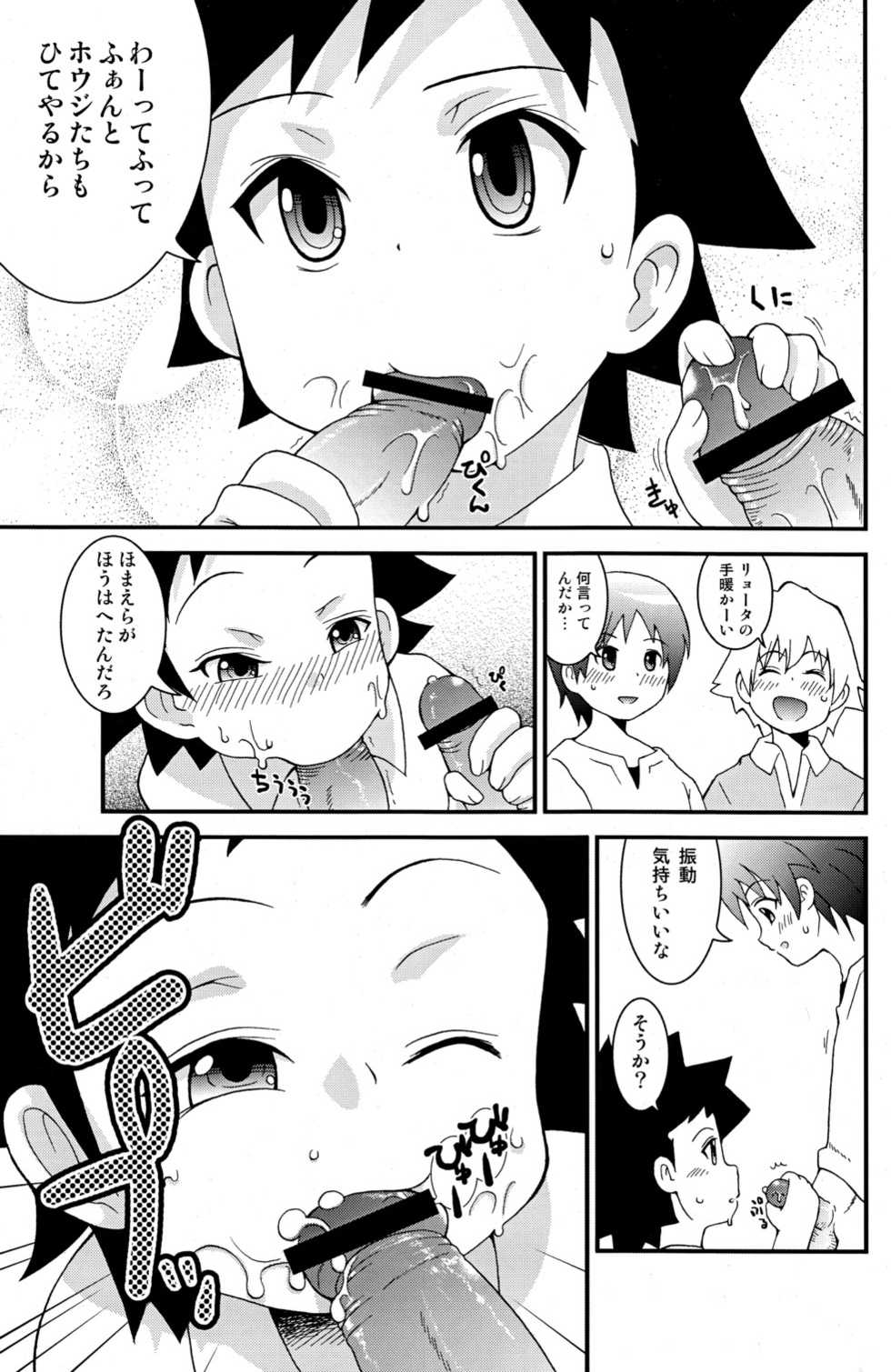 (Shota Scratch 8) [Chou Chemical Gakuen Z (Shiawase Ninaru, Yosage Yoshikazu)] Ona Fure (Kyou no Go no Ni) - Page 11