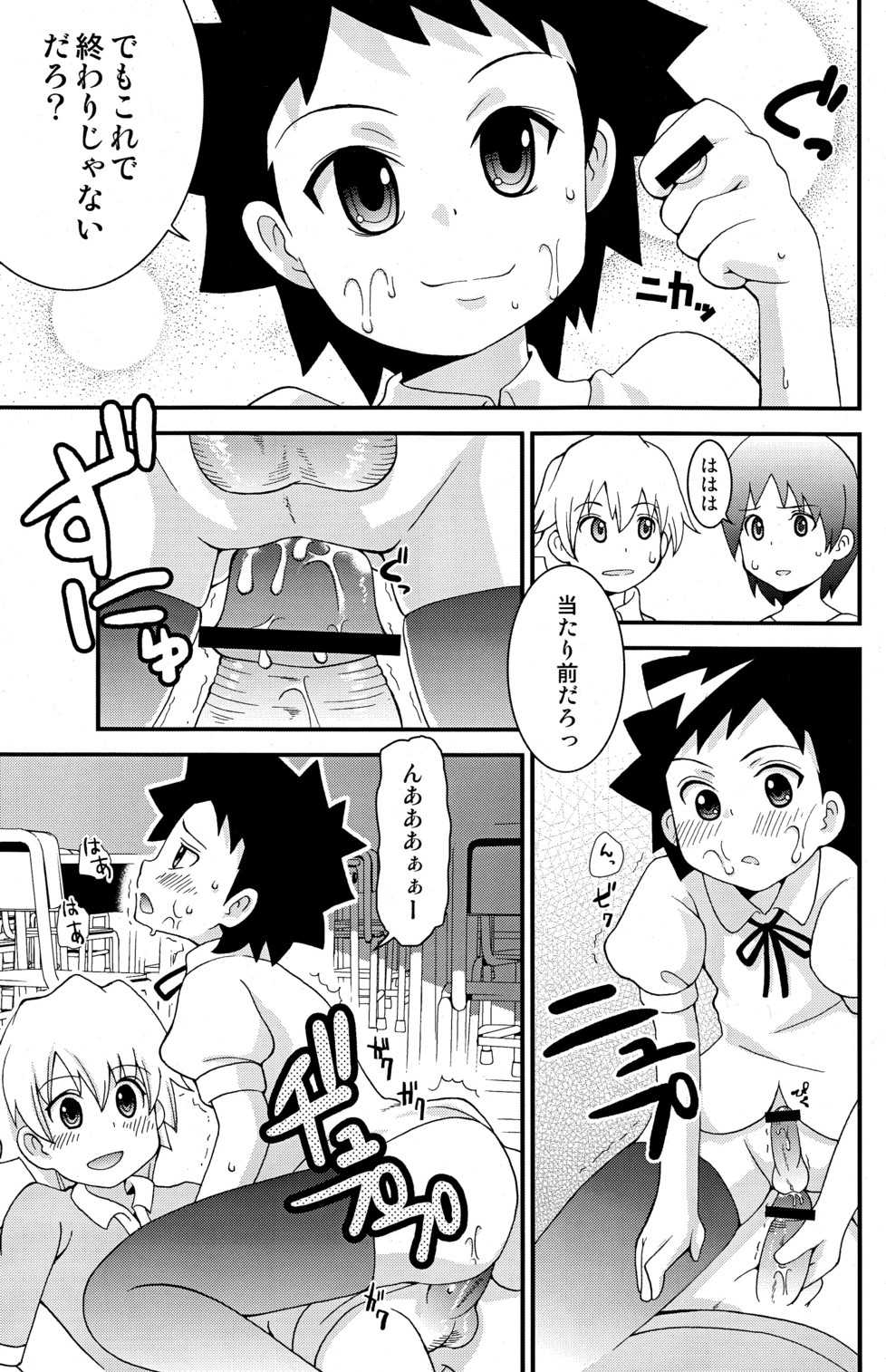 (Shota Scratch 8) [Chou Chemical Gakuen Z (Shiawase Ninaru, Yosage Yoshikazu)] Ona Fure (Kyou no Go no Ni) - Page 13