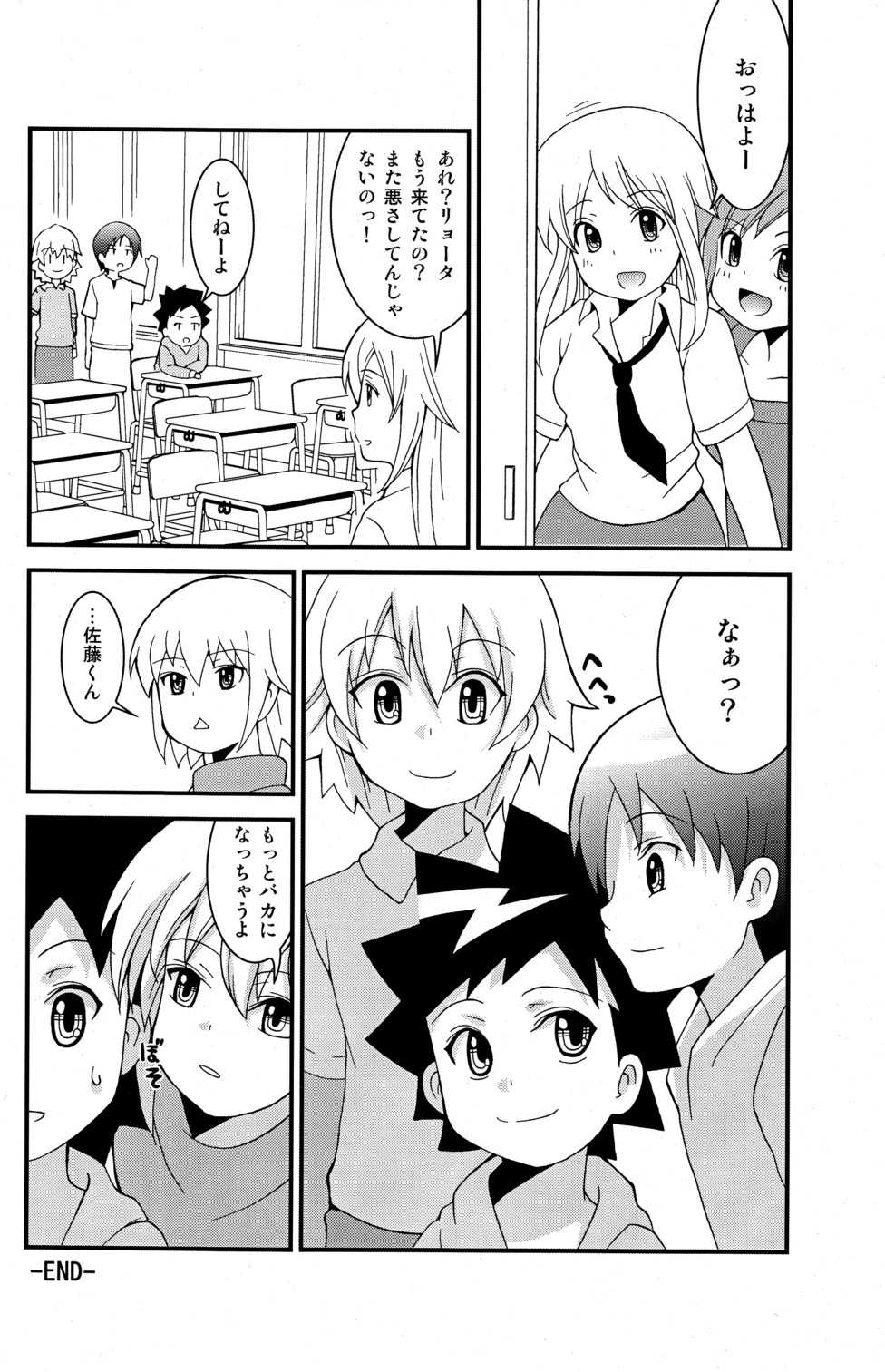 (Shota Scratch 8) [Chou Chemical Gakuen Z (Shiawase Ninaru, Yosage Yoshikazu)] Ona Fure (Kyou no Go no Ni) - Page 20