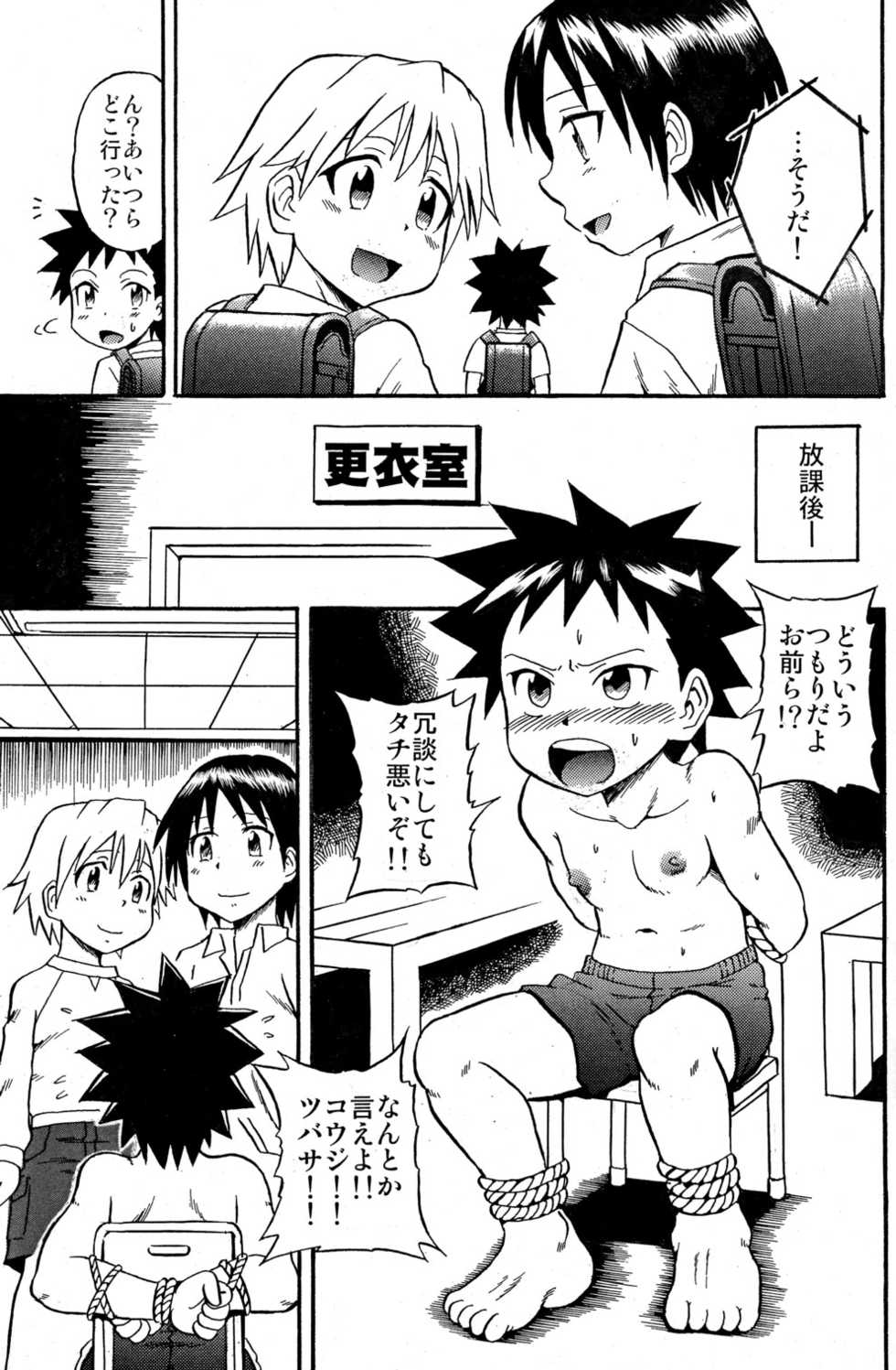 (Shota Scratch 8) [Chou Chemical Gakuen Z (Shiawase Ninaru, Yosage Yoshikazu)] Ona Fure (Kyou no Go no Ni) - Page 23
