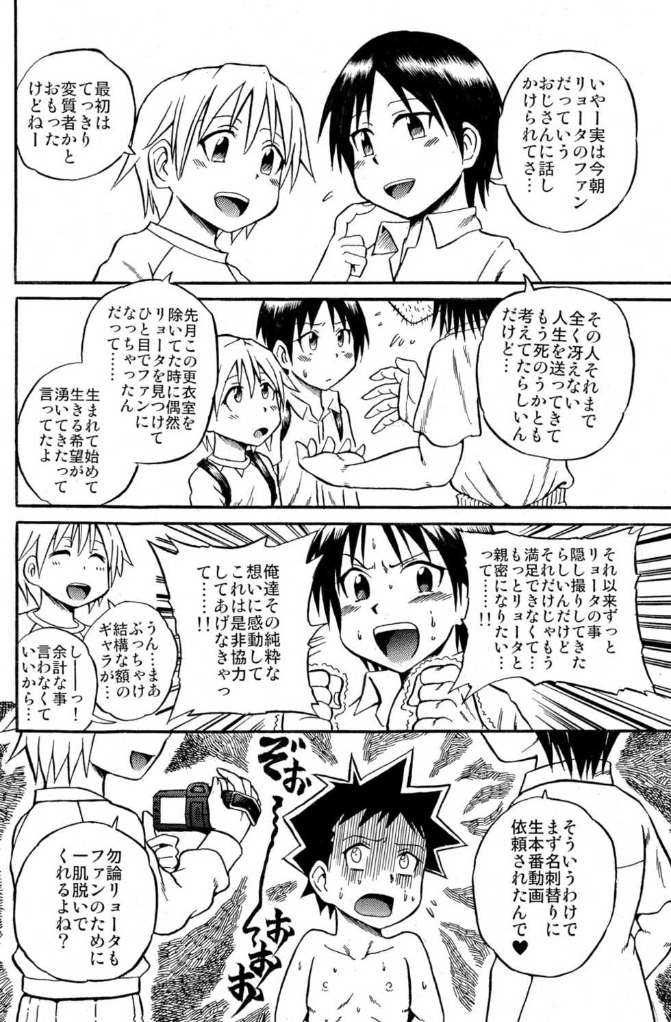 (Shota Scratch 8) [Chou Chemical Gakuen Z (Shiawase Ninaru, Yosage Yoshikazu)] Ona Fure (Kyou no Go no Ni) - Page 24