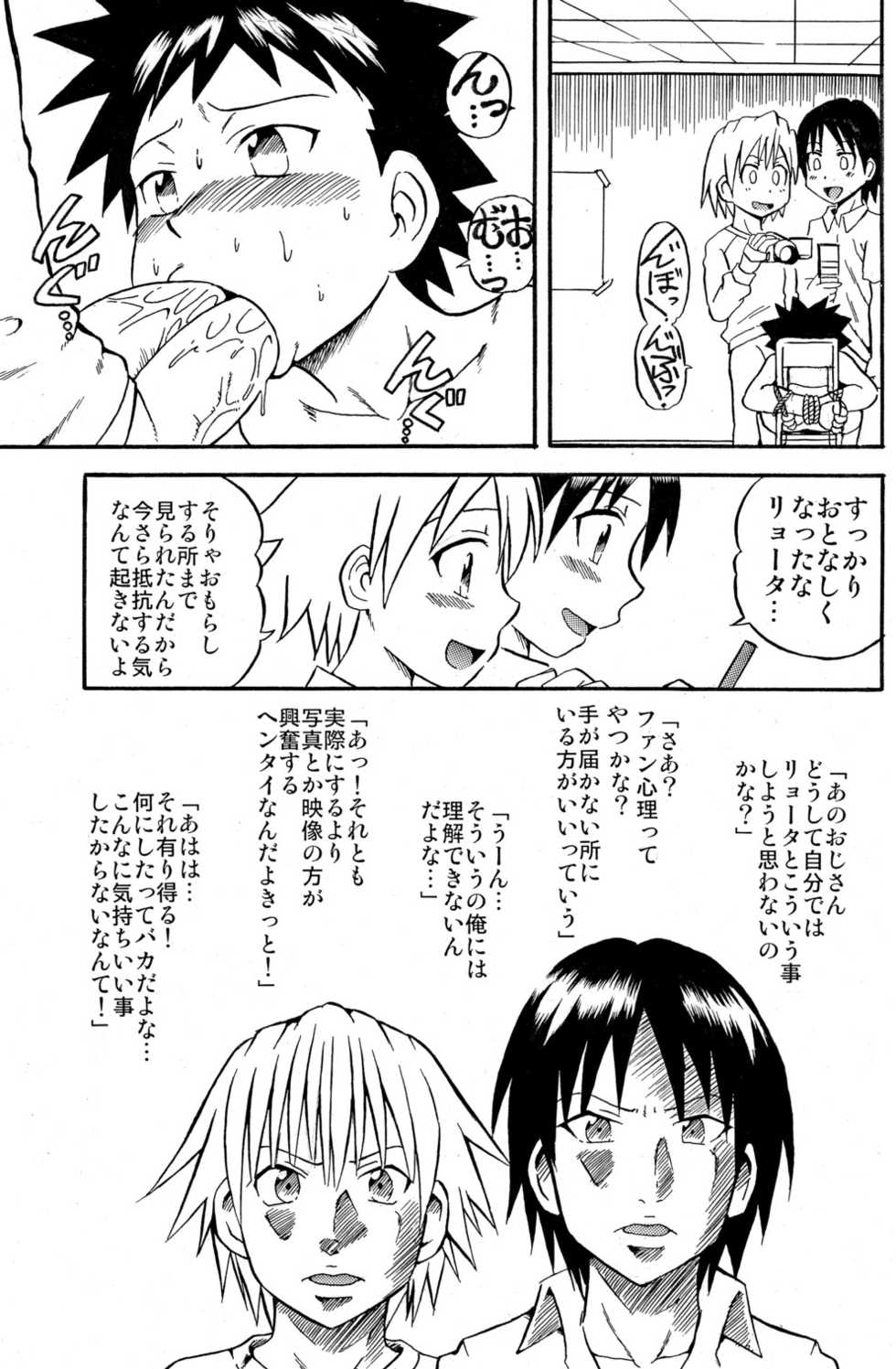 (Shota Scratch 8) [Chou Chemical Gakuen Z (Shiawase Ninaru, Yosage Yoshikazu)] Ona Fure (Kyou no Go no Ni) - Page 27