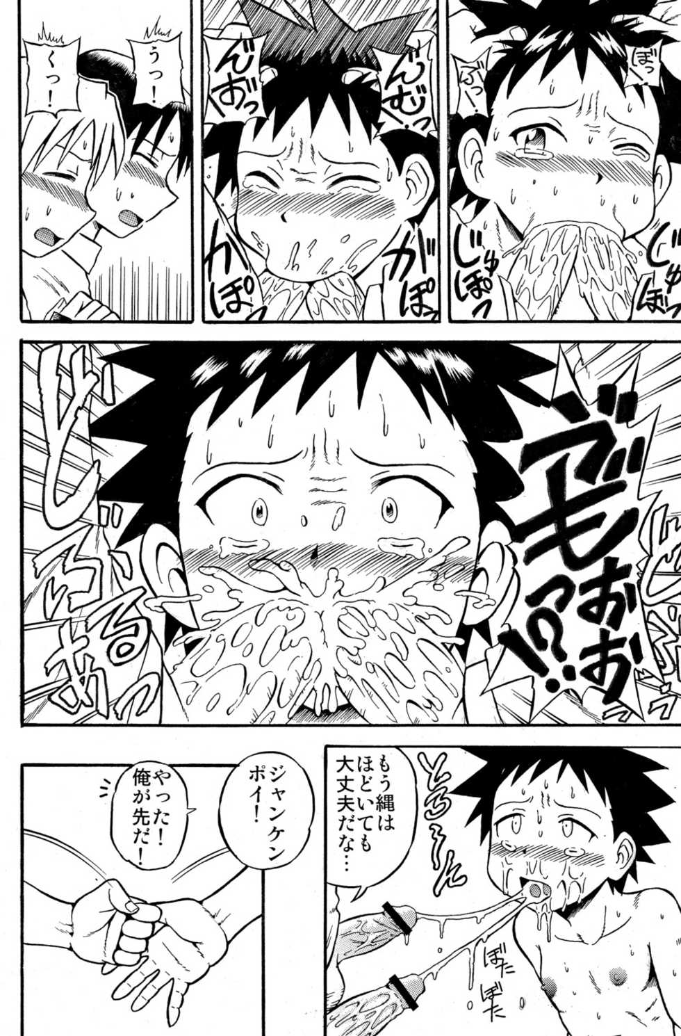 (Shota Scratch 8) [Chou Chemical Gakuen Z (Shiawase Ninaru, Yosage Yoshikazu)] Ona Fure (Kyou no Go no Ni) - Page 28