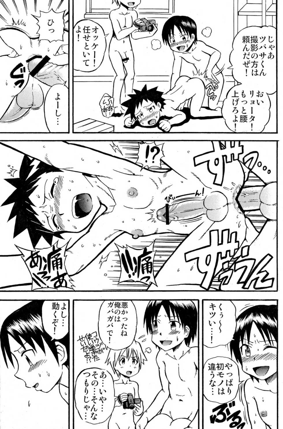 (Shota Scratch 8) [Chou Chemical Gakuen Z (Shiawase Ninaru, Yosage Yoshikazu)] Ona Fure (Kyou no Go no Ni) - Page 29