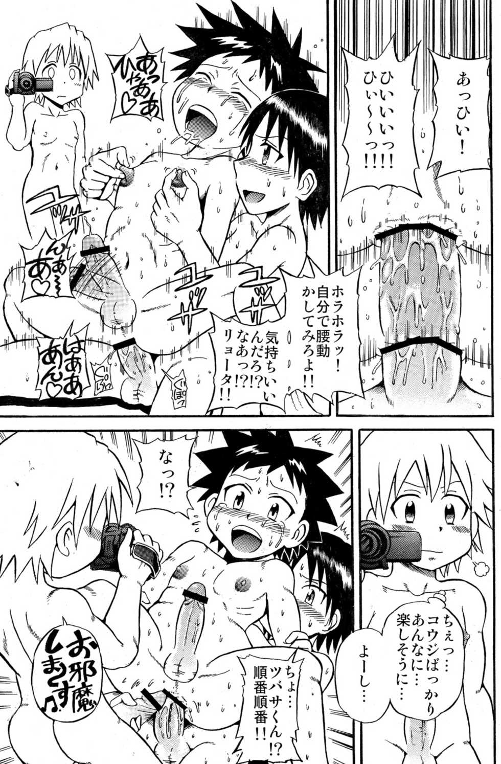 (Shota Scratch 8) [Chou Chemical Gakuen Z (Shiawase Ninaru, Yosage Yoshikazu)] Ona Fure (Kyou no Go no Ni) - Page 31