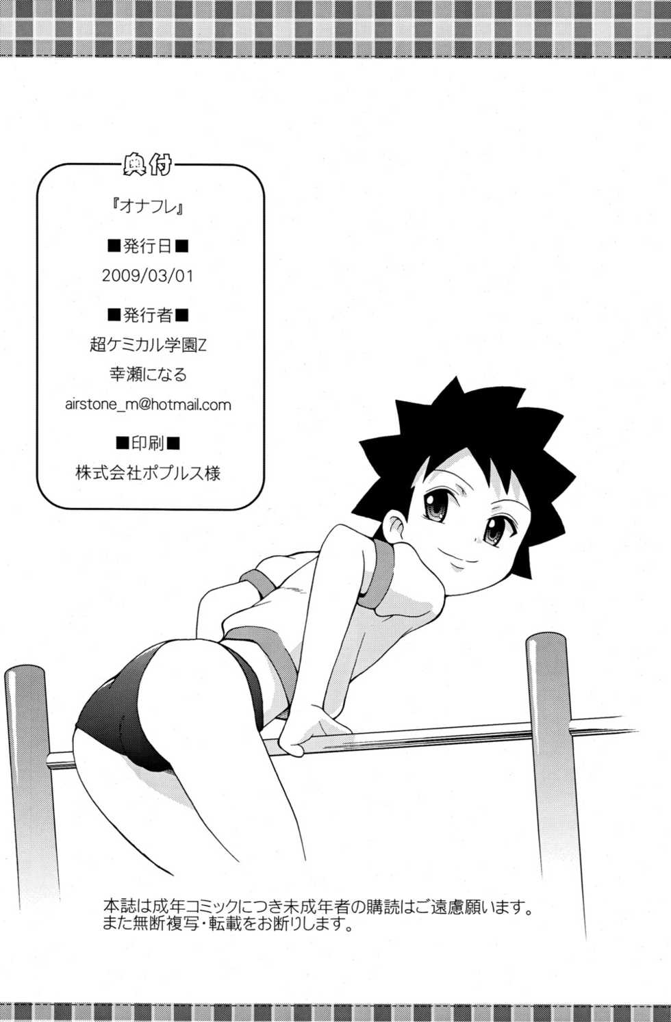 (Shota Scratch 8) [Chou Chemical Gakuen Z (Shiawase Ninaru, Yosage Yoshikazu)] Ona Fure (Kyou no Go no Ni) - Page 38