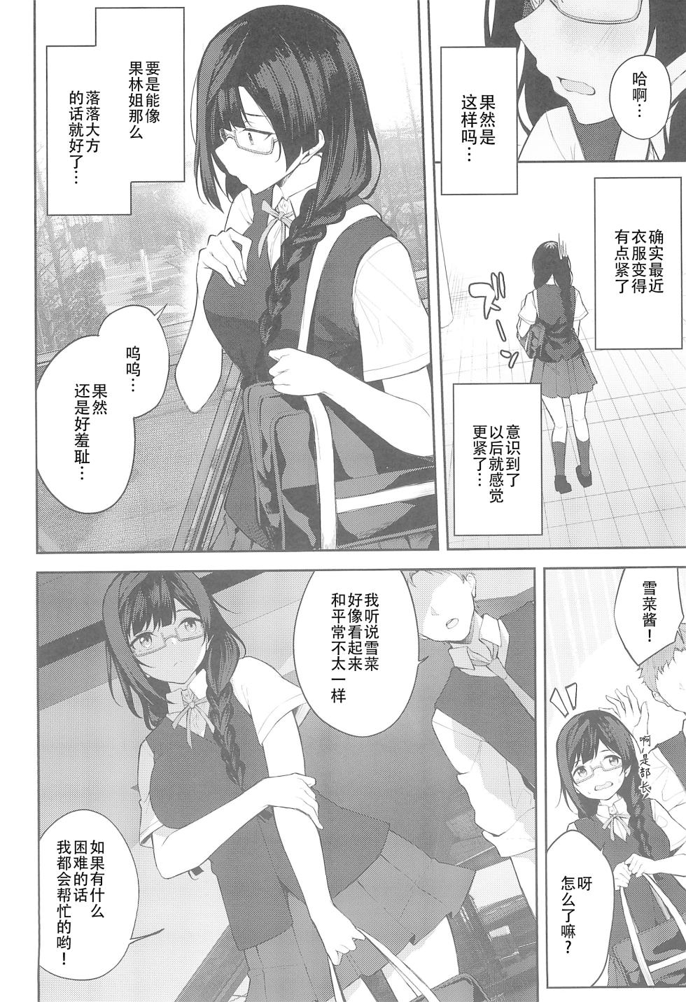 (C102) [Felt-Kobo (Flugel)] Sunny Scarlet (Love Live! Nijigasaki High School Idol Club) [Chinese] [靴下汉化组] - Page 5