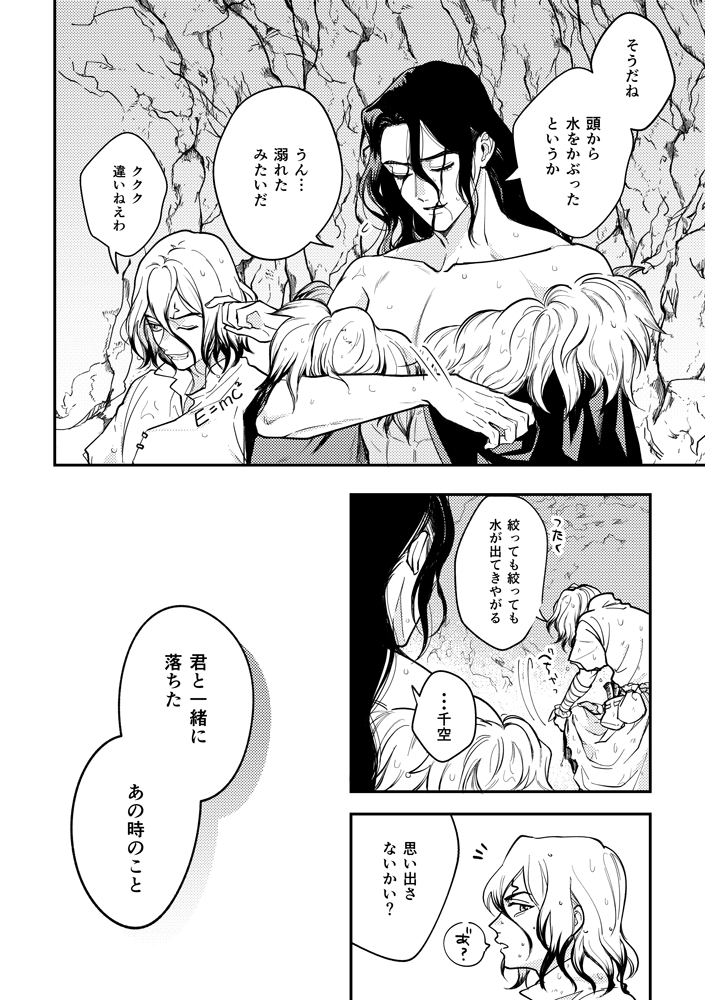 [Yasashii Seinikuten (Sonono)] Kono Sekai no Tomodachi (Dr. STONE) [Digital] - Page 2