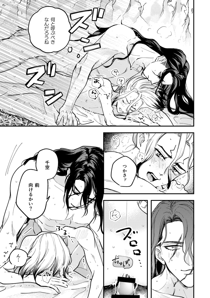 [Yasashii Seinikuten (Sonono)] Kono Sekai no Tomodachi (Dr. STONE) [Digital] - Page 6