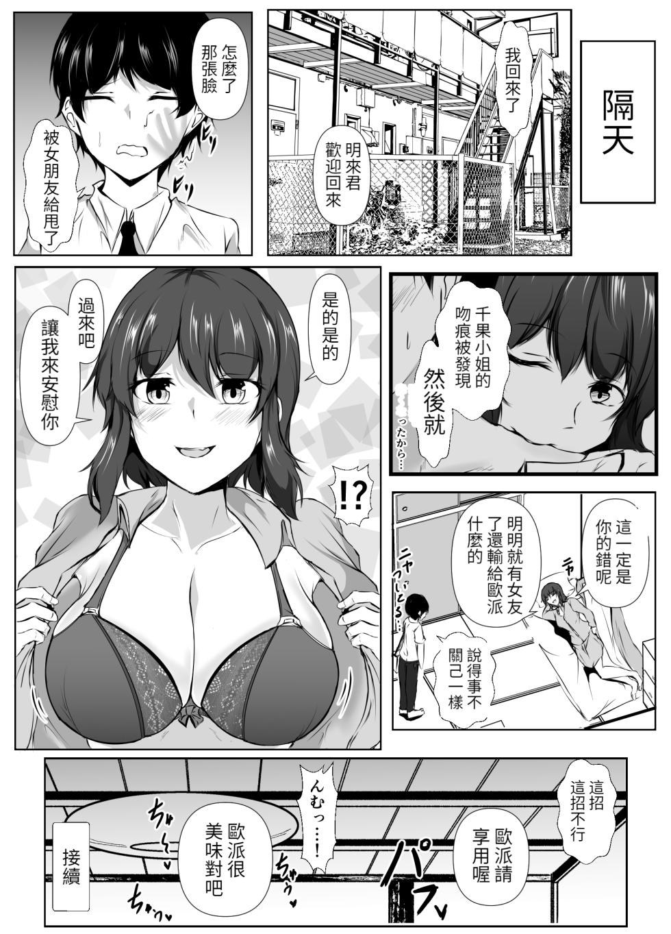 [Ishi Kenpi (Issi-13)] Rokujou Hitoma no Room Share ~Ecchi na Onee-san to Amaama Seikatsu~ | 六塊榻榻米大小的合租房 [Chinese] [醫學院好難讀CMUMT43個人翻譯] - Page 22