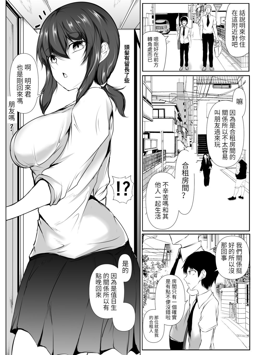 [Ishi Kenpi (Issi-13)] Rokujou Hitoma no Room Share ~Ecchi na Onee-san to Amaama Seikatsu~ | 六塊榻榻米大小的合租房 [Chinese] [醫學院好難讀CMUMT43個人翻譯] - Page 24