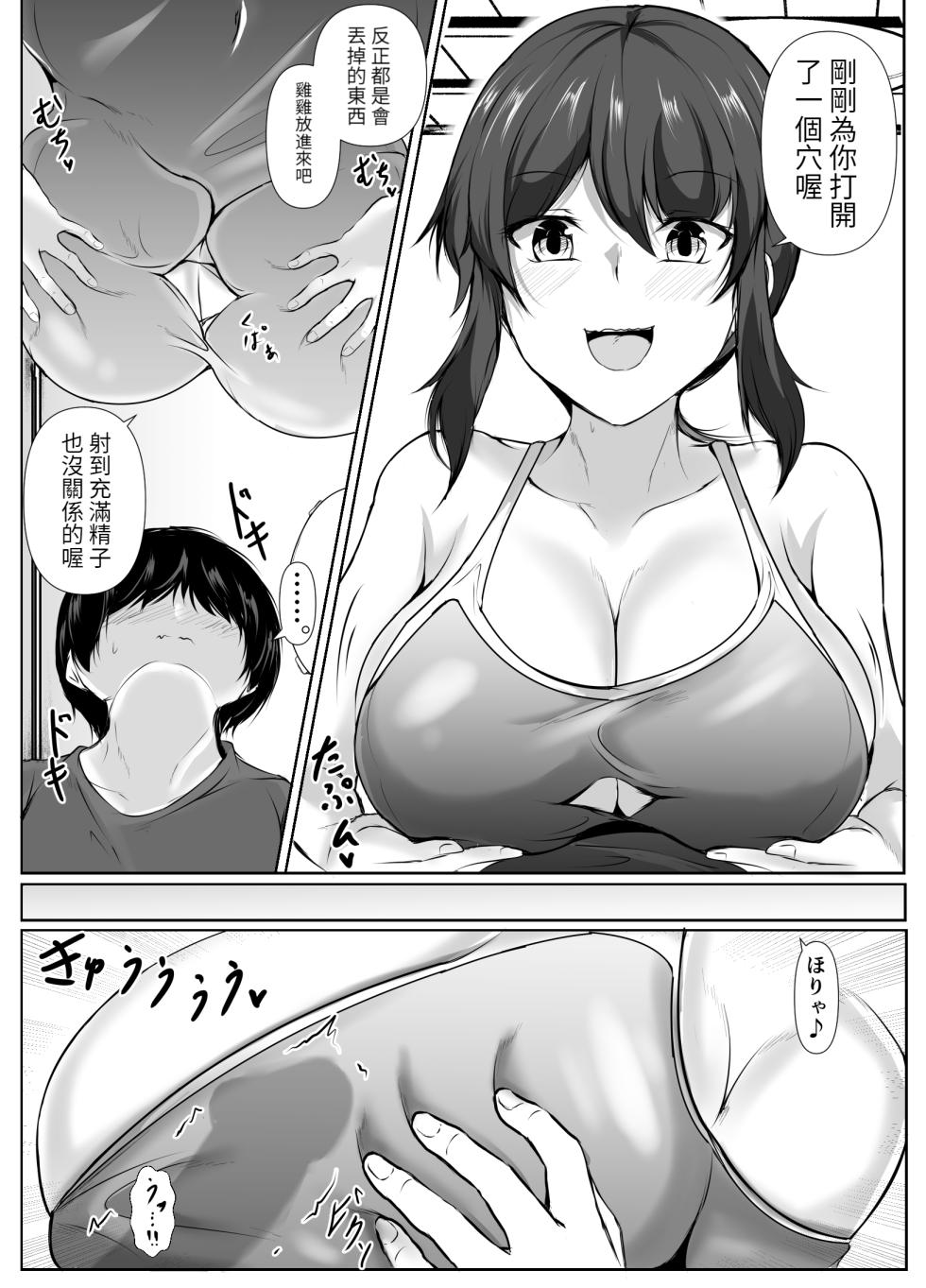 [Ishi Kenpi (Issi-13)] Rokujou Hitoma no Room Share ~Ecchi na Onee-san to Amaama Seikatsu~ | 六塊榻榻米大小的合租房 [Chinese] [醫學院好難讀CMUMT43個人翻譯] - Page 32