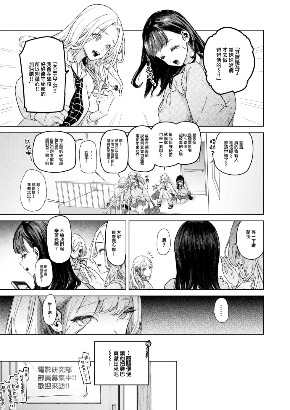 [Ohkami Ryousuke] movie friend (COMIC Shitsurakuten 2023-07) [Chinese] [大鸟可不敢乱转汉化]  [Decensored] [Digital] - Page 3
