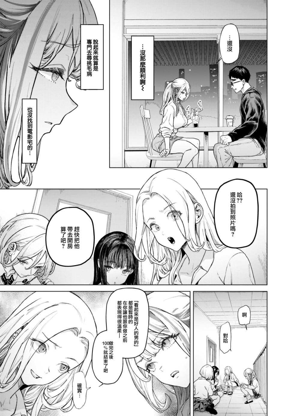 [Ohkami Ryousuke] movie friend (COMIC Shitsurakuten 2023-07) [Chinese] [大鸟可不敢乱转汉化]  [Decensored] [Digital] - Page 11