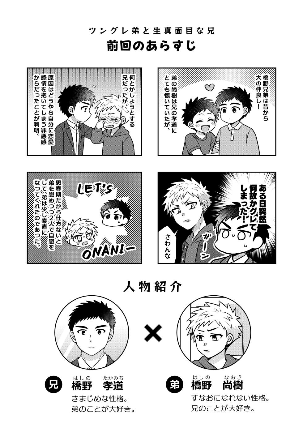 [Suita Kobara ni Choudo Ii (ichi)] Tsungure Otouto to Kimajime na Ani 2 [Digital] - Page 4