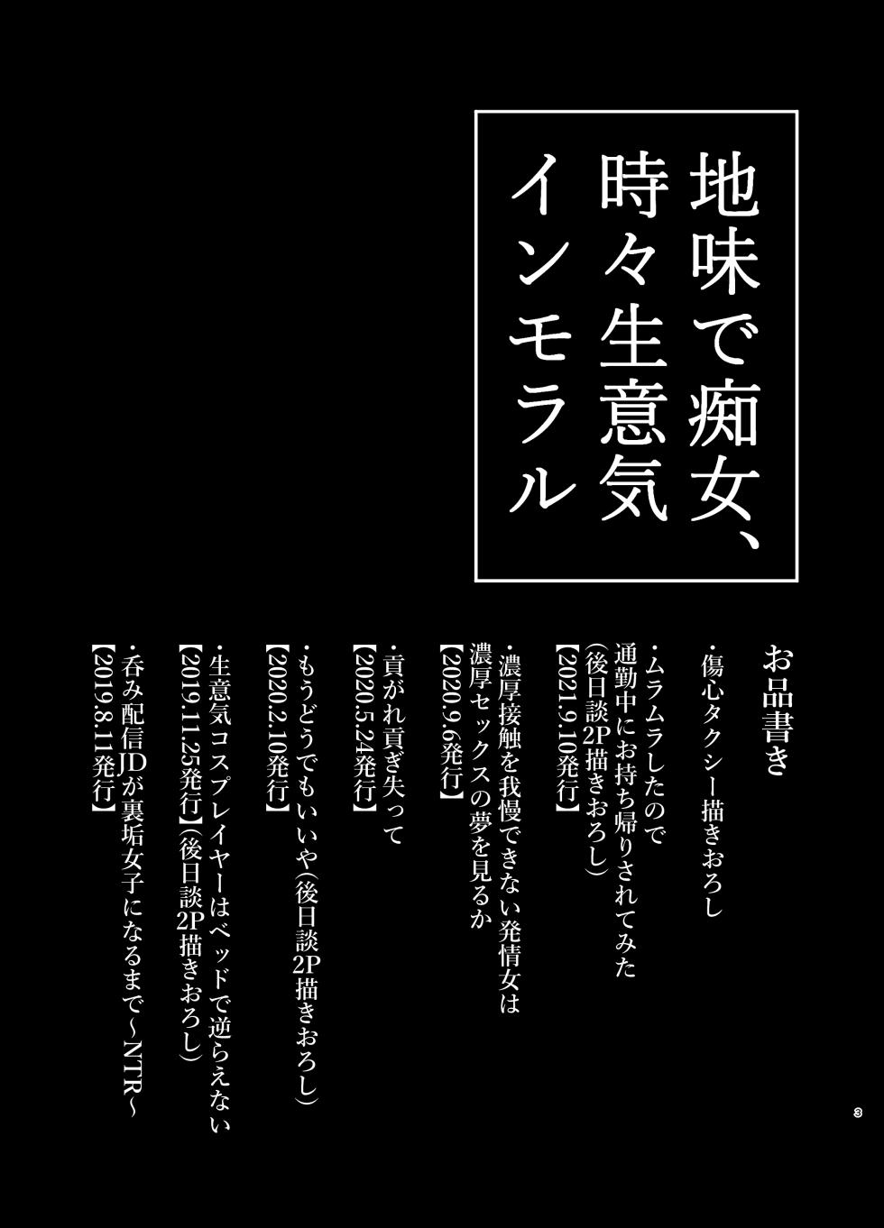 [糖質過多ぱると (只野めざし)] 傷心タクシー [DL版] - Page 2