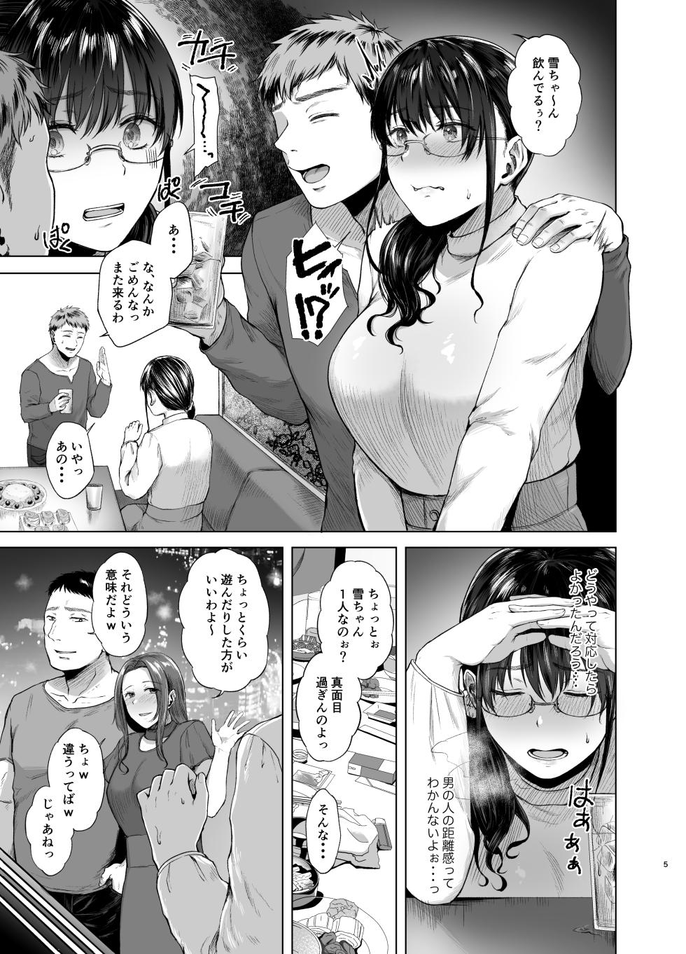 [糖質過多ぱると (只野めざし)] 傷心タクシー [DL版] - Page 4