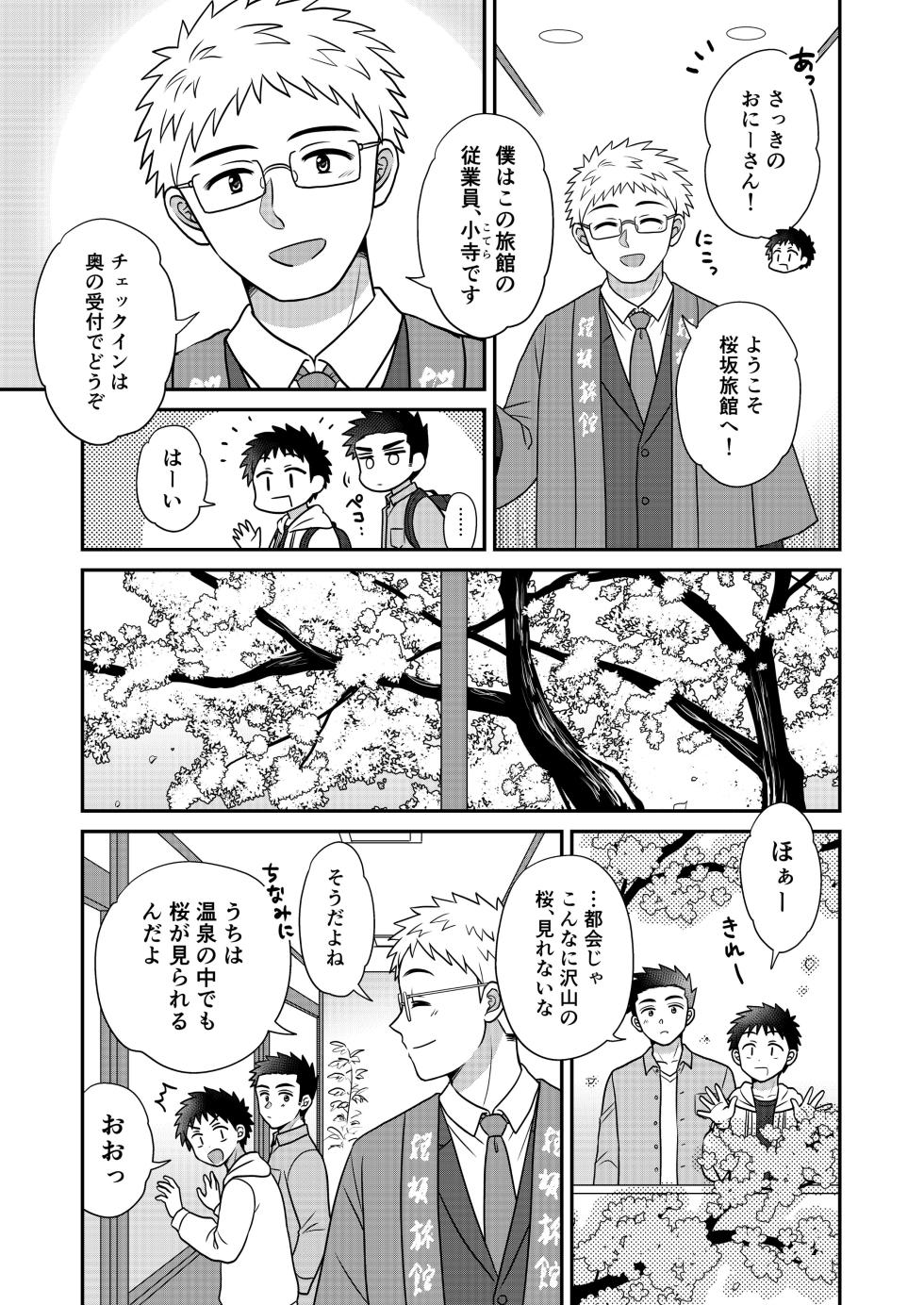 [Suita Kobara ni Choudo Ii (Ichi)] Hayatochiri BL Sakura Mau Onsen Ryokou no Hanashi. [Digital] - Page 17