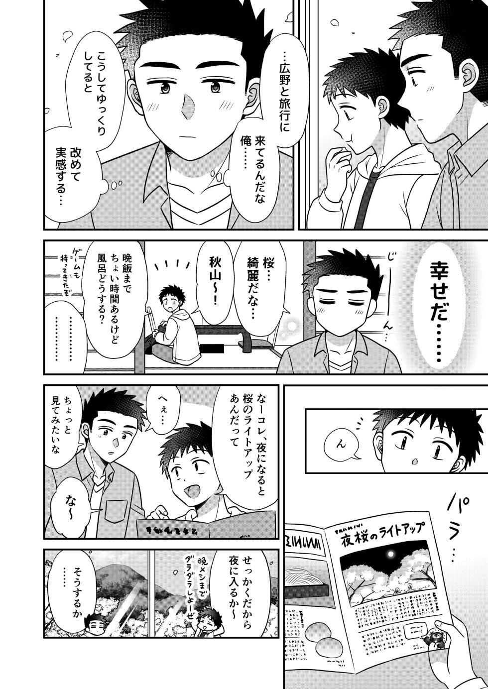 [Suita Kobara ni Choudo Ii (Ichi)] Hayatochiri BL Sakura Mau Onsen Ryokou no Hanashi. [Digital] - Page 20