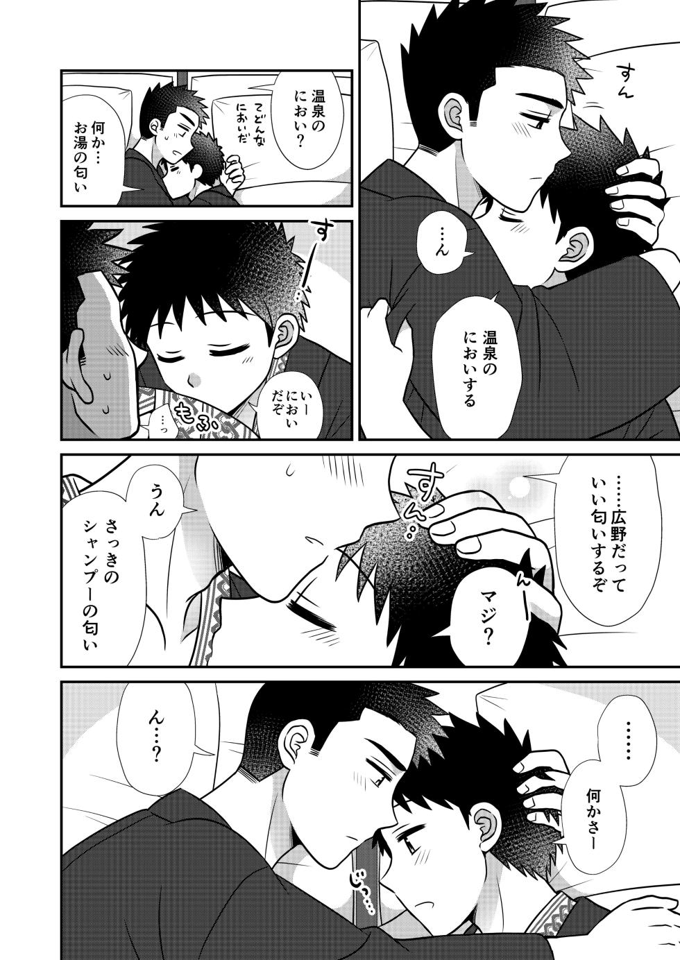 [Suita Kobara ni Choudo Ii (Ichi)] Hayatochiri BL Sakura Mau Onsen Ryokou no Hanashi. [Digital] - Page 32