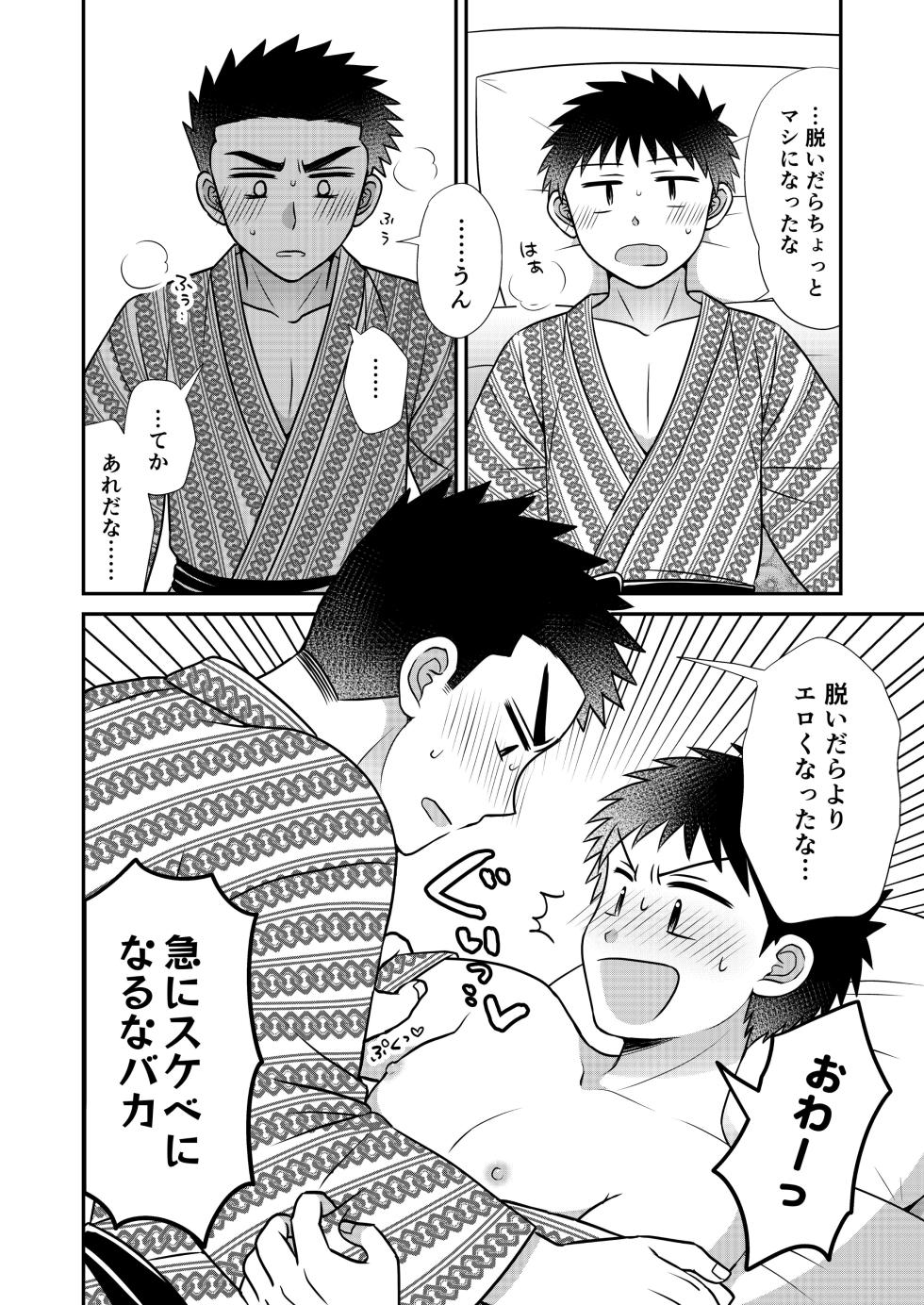 [Suita Kobara ni Choudo Ii (Ichi)] Hayatochiri BL Sakura Mau Onsen Ryokou no Hanashi. [Digital] - Page 36