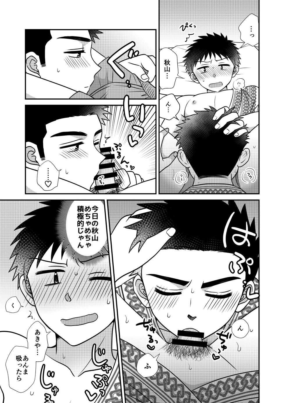 [Suita Kobara ni Choudo Ii (Ichi)] Hayatochiri BL Sakura Mau Onsen Ryokou no Hanashi. [Digital] - Page 39