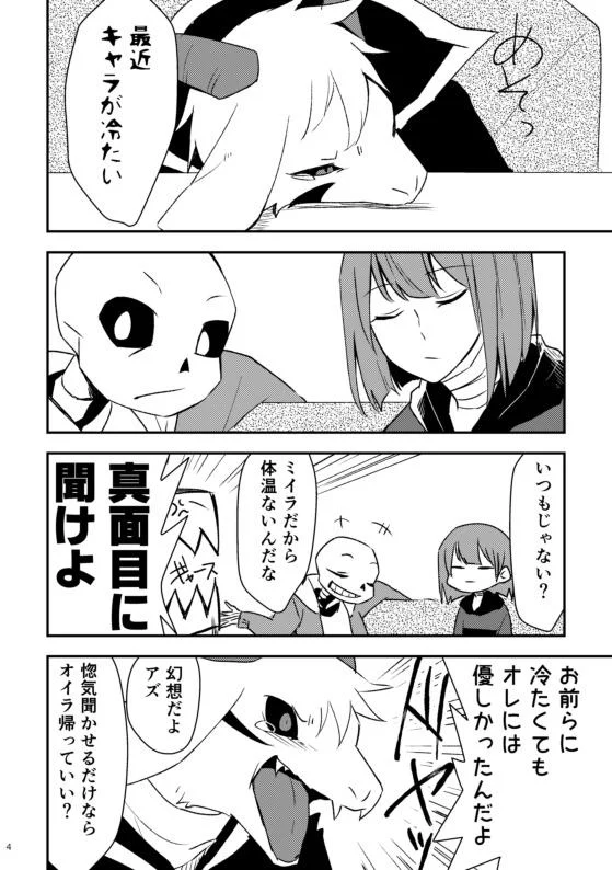 (Isyu Love 4) [garyoutensei (Amakage)] Boku-tachi wa Saikou no Partner  (Undertale)  [Sample] - Page 2