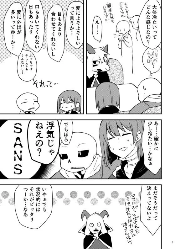 (Isyu Love 4) [garyoutensei (Amakage)] Boku-tachi wa Saikou no Partner  (Undertale)  [Sample] - Page 3