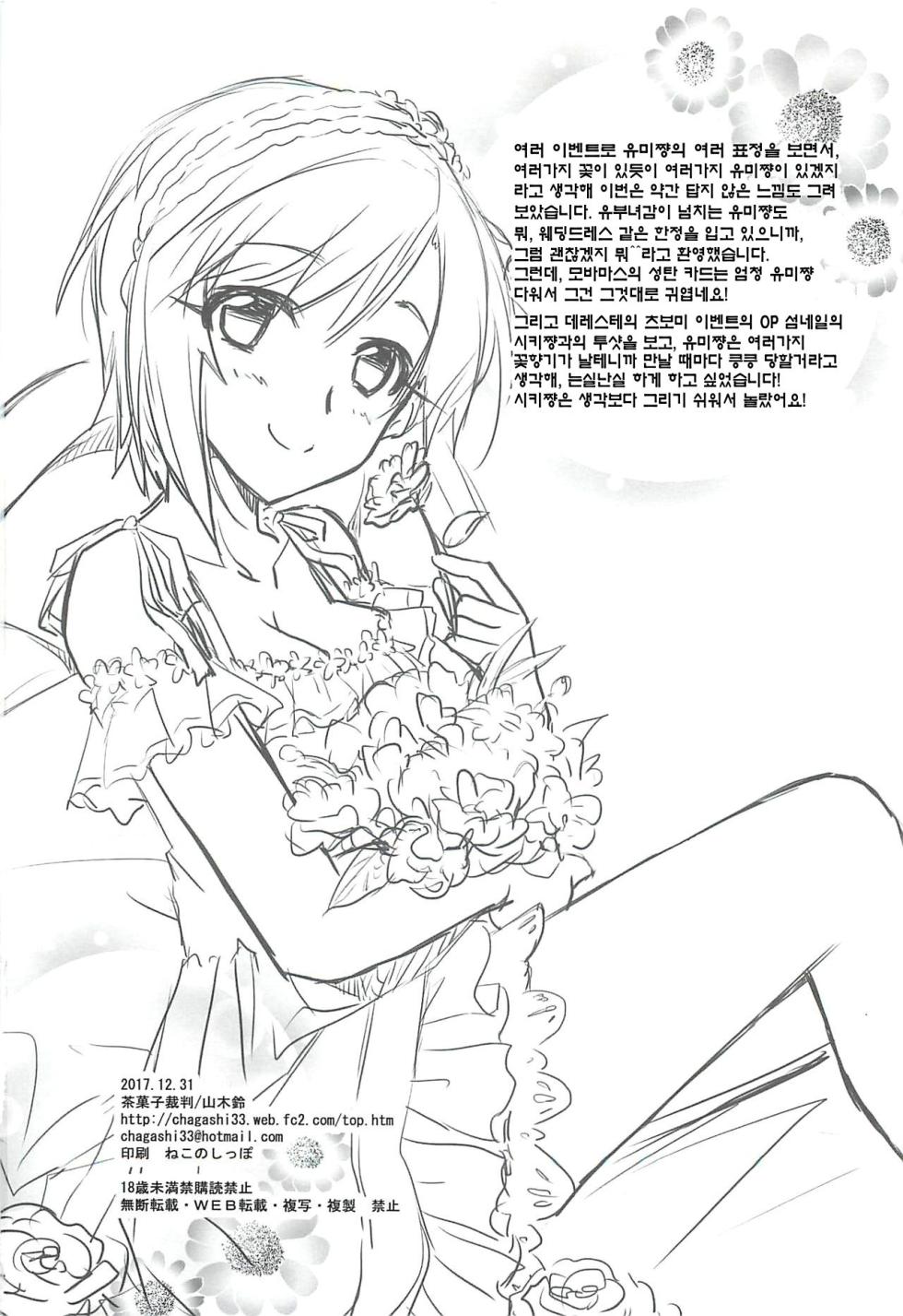 (C92) [Chagashi Saiban (Yamaki Rin)] Hanataba no Kanojo | 꽃다발의 여인 (THE IDOLM@STER CINDERELLA GIRLS) [Korean] - Page 30