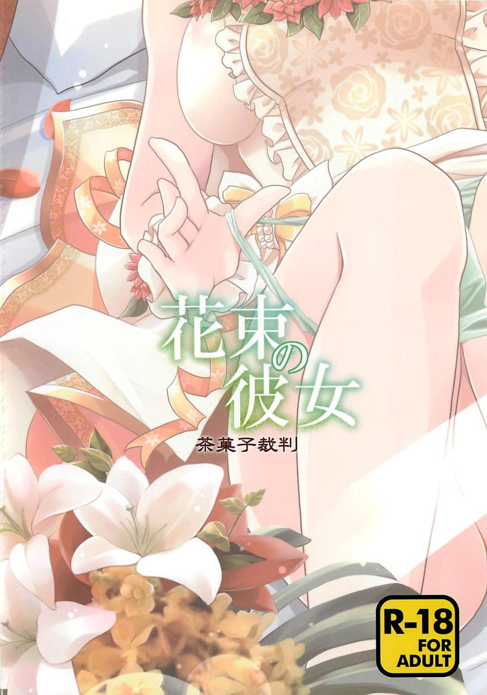 (C92) [Chagashi Saiban (Yamaki Rin)] Hanataba no Kanojo | 꽃다발의 여인 (THE IDOLM@STER CINDERELLA GIRLS) [Korean] - Page 31