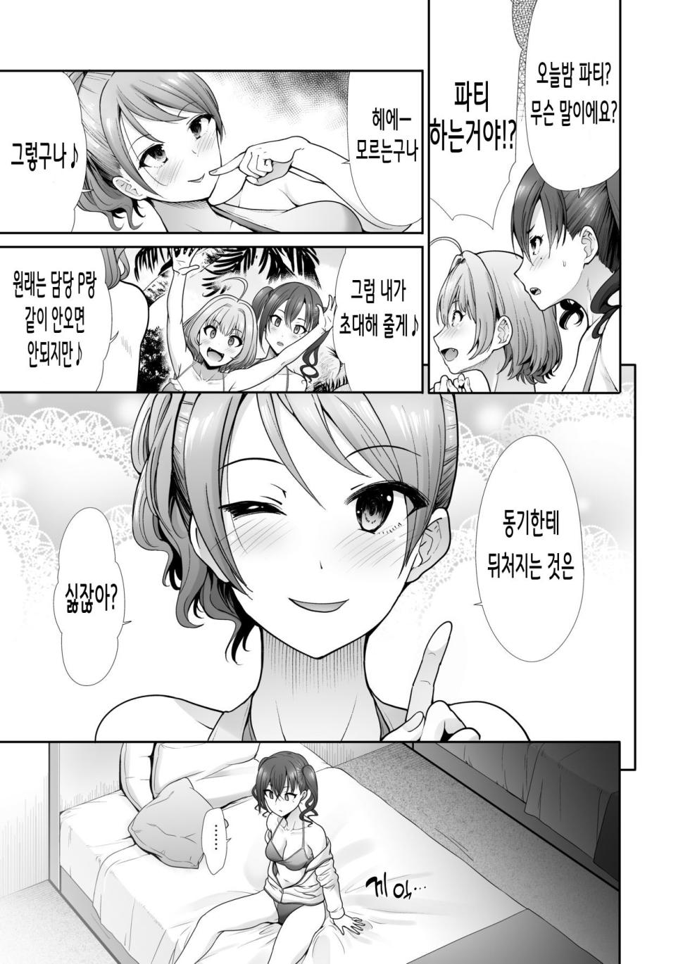 [Takemasaya (Takemasa Takeshi)] Daraku no Butoukai | 타락의 무도회 (THE IDOLM@STER CINDERELLA GIRLS) [Korean] [Digital] - Page 9