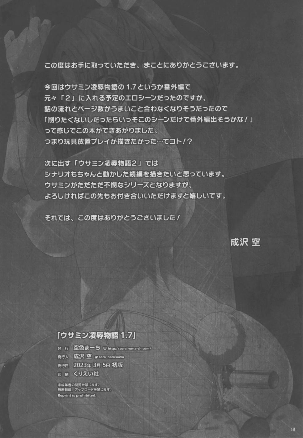 (SC2023 Spring) [Sorairo March (Narusawa Sora)] Usamin Ryoujoku Monogatari 1.7 | 우사밍 능욕 이야기 1.7 (THE IDOLM@STER CINDERELLA GIRLS) [Korean] - Page 18