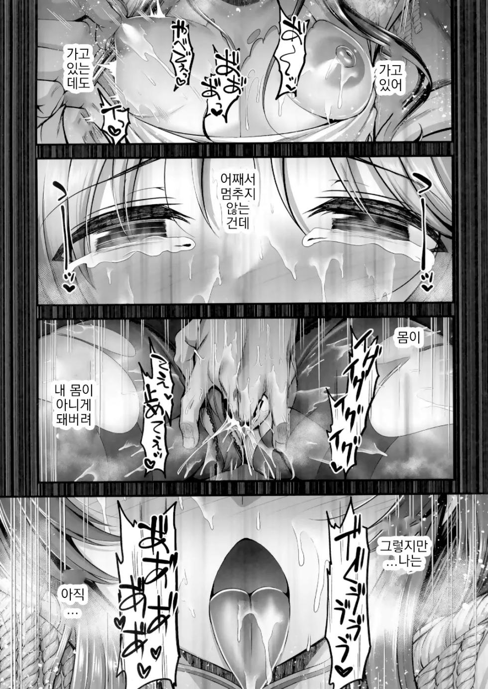 [listless time (ment)] Valkyrie Aiko ga Ochiteshimau Hon | 발키리 아이코가 타락해버리는 책 (THE IDOLM@STER CINDERELLA GIRLS) [Korean] [Digital] - Page 9