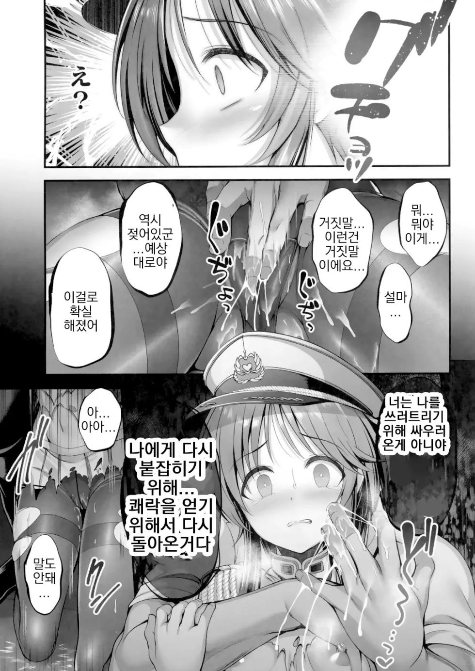 [listless time (ment)] Valkyrie Aiko ga Ochiteshimau Hon | 발키리 아이코가 타락해버리는 책 (THE IDOLM@STER CINDERELLA GIRLS) [Korean] [Digital] - Page 21