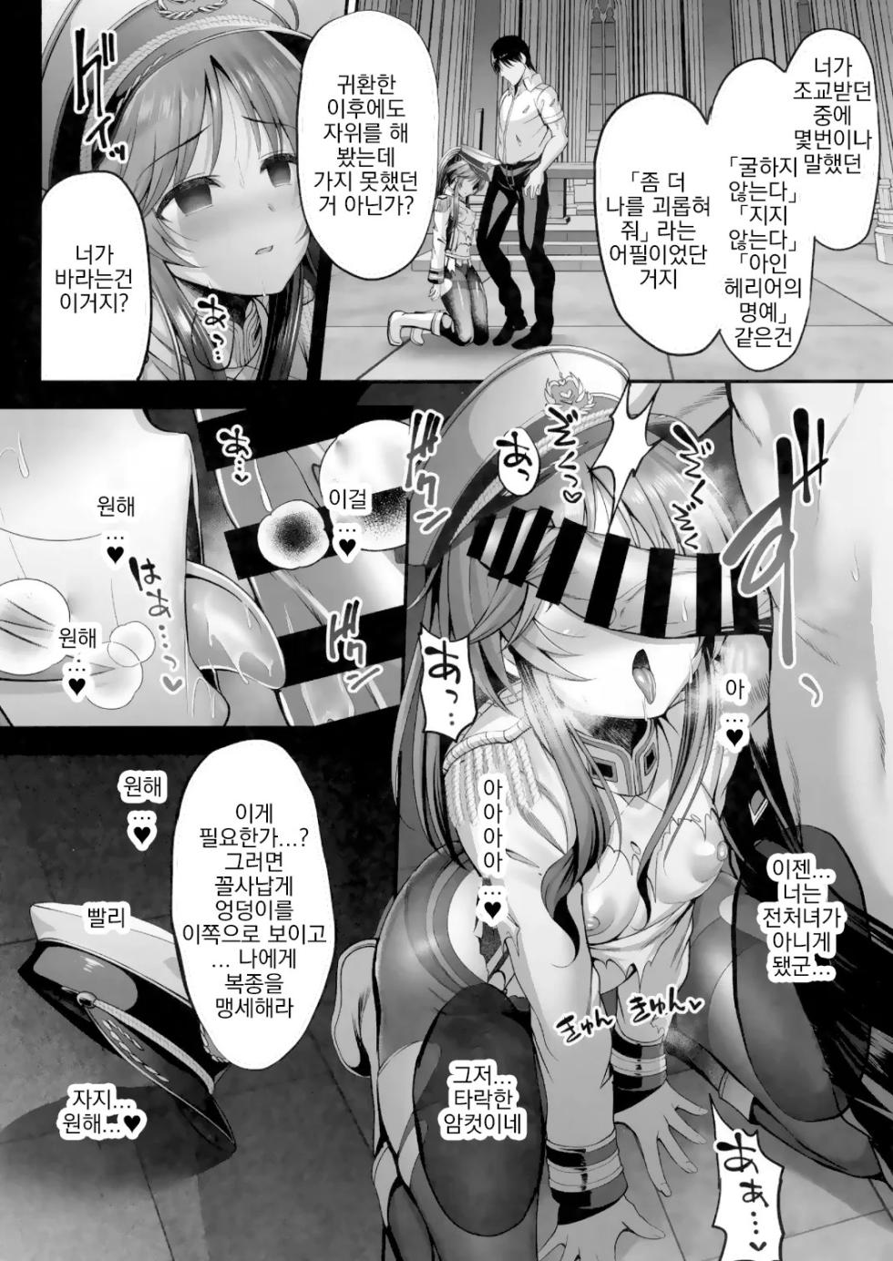 [listless time (ment)] Valkyrie Aiko ga Ochiteshimau Hon | 발키리 아이코가 타락해버리는 책 (THE IDOLM@STER CINDERELLA GIRLS) [Korean] [Digital] - Page 22