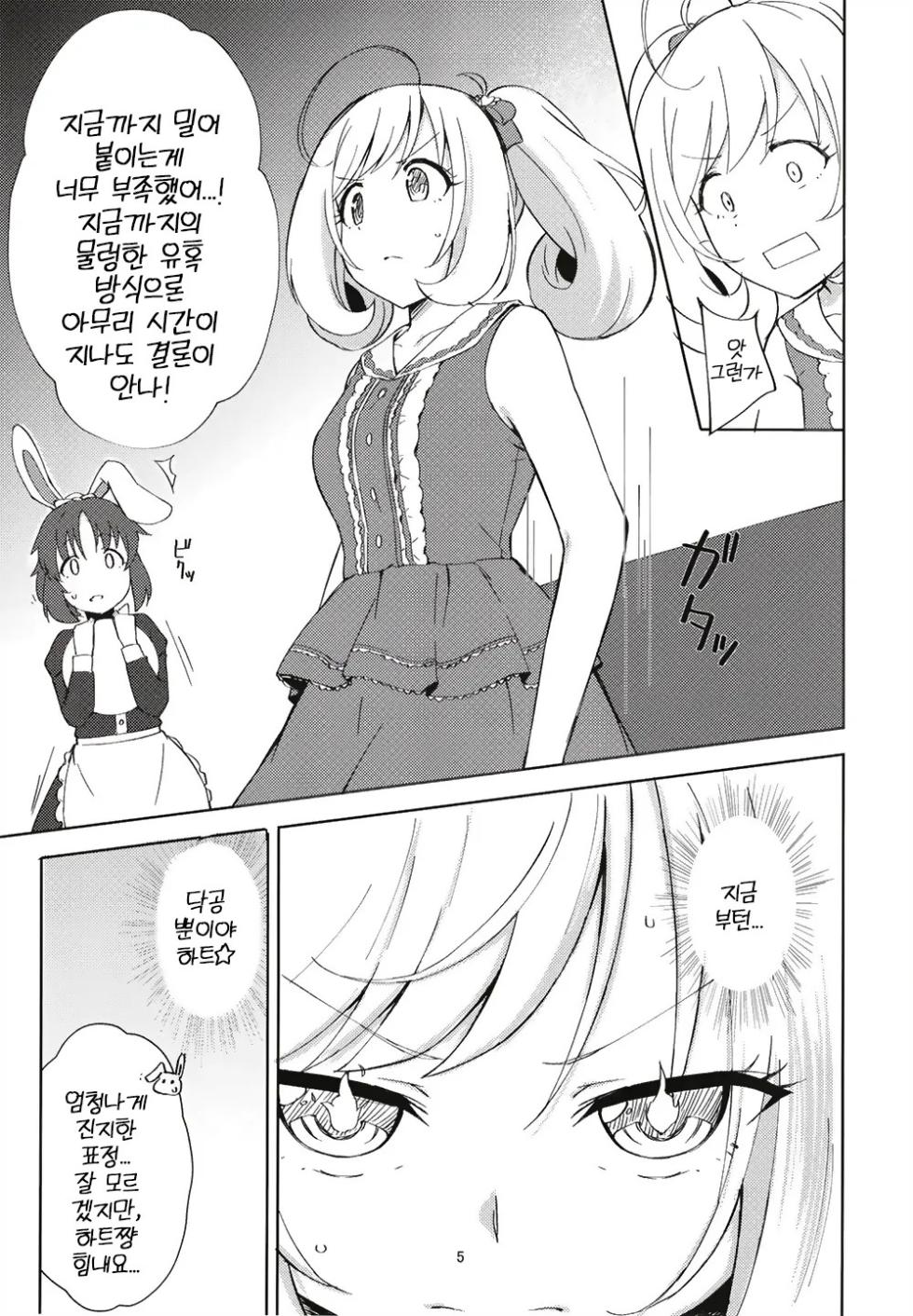 (C102) [Umidori (Syamoni)] Natsu no Nekki to Koigokoro | 여름의 열기와 연심 (THE IDOLM@STER CINDERELLA GIRLS) [Korean] - Page 5