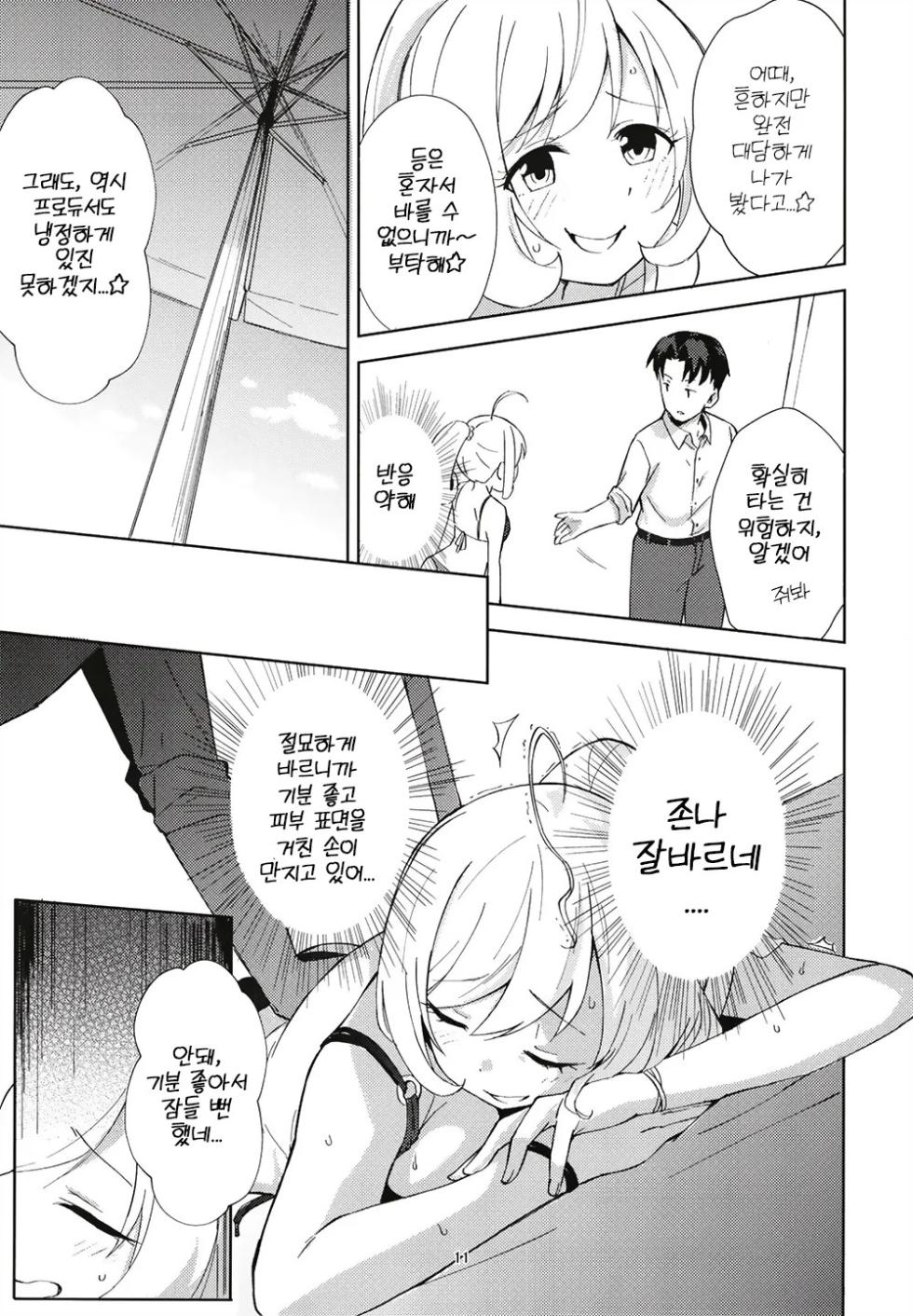 (C102) [Umidori (Syamoni)] Natsu no Nekki to Koigokoro | 여름의 열기와 연심 (THE IDOLM@STER CINDERELLA GIRLS) [Korean] - Page 11